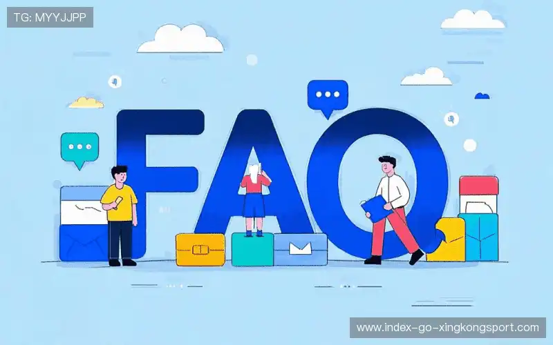 用户FAQ